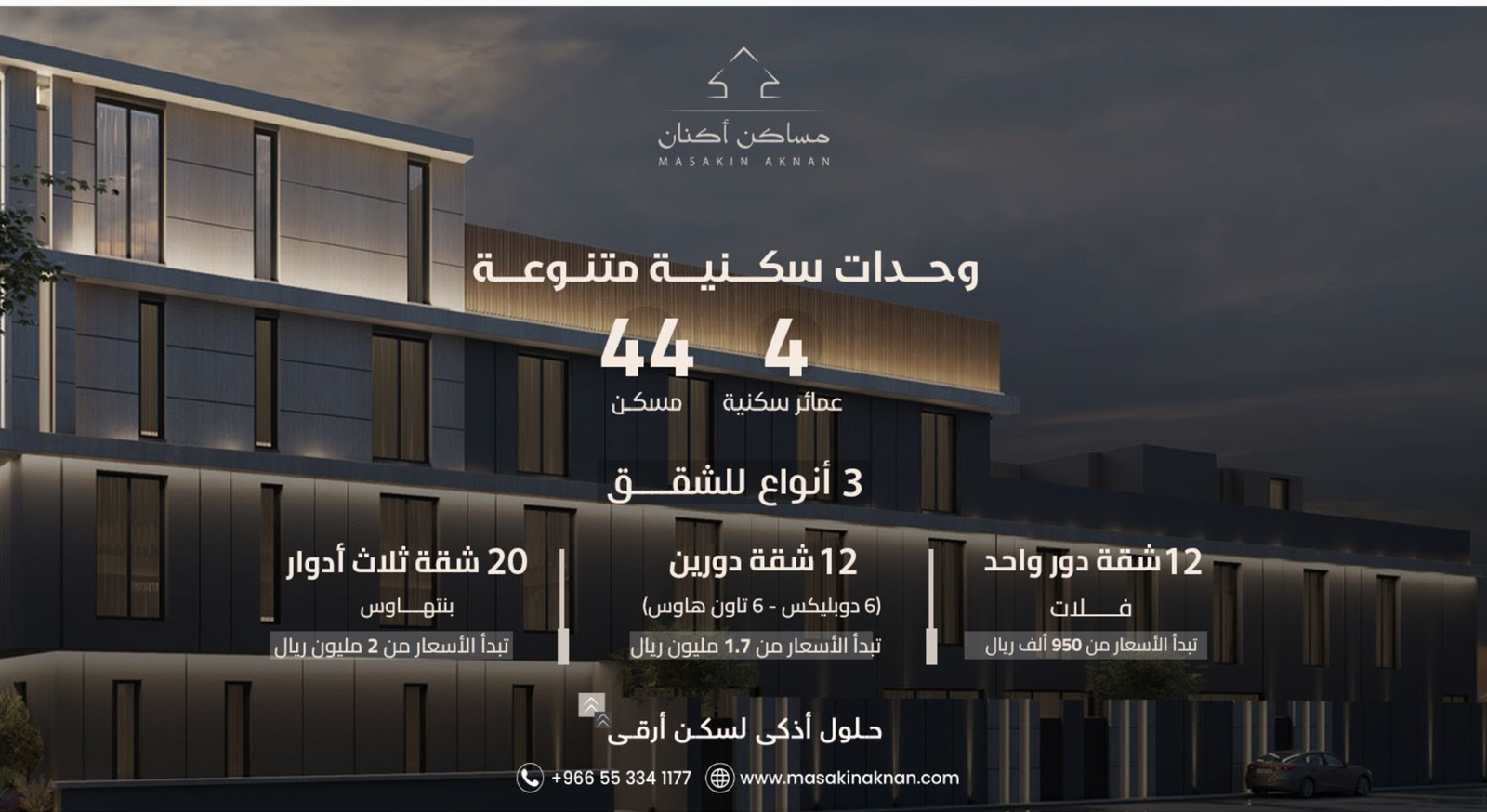أكنان مساكن