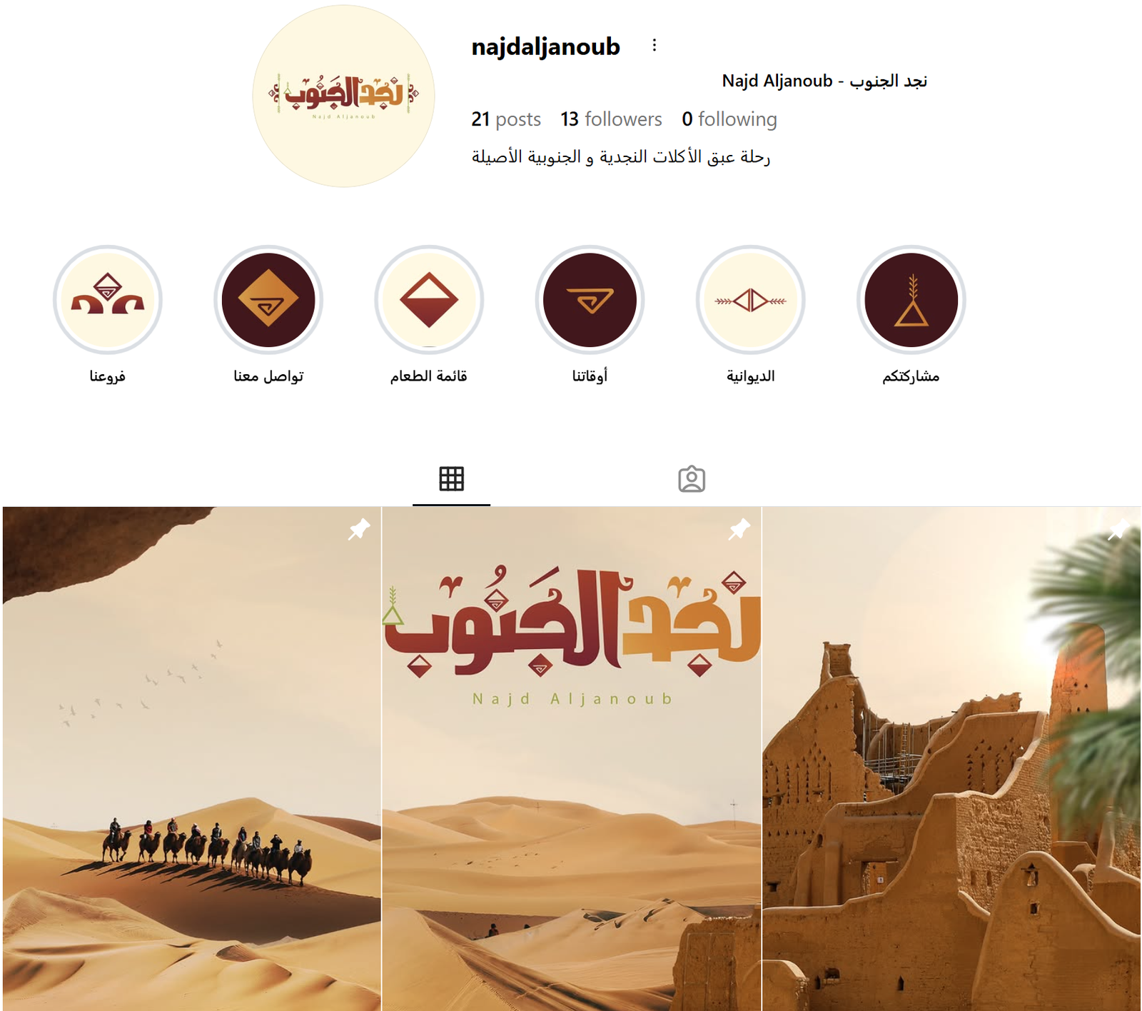 نجد الجنوب